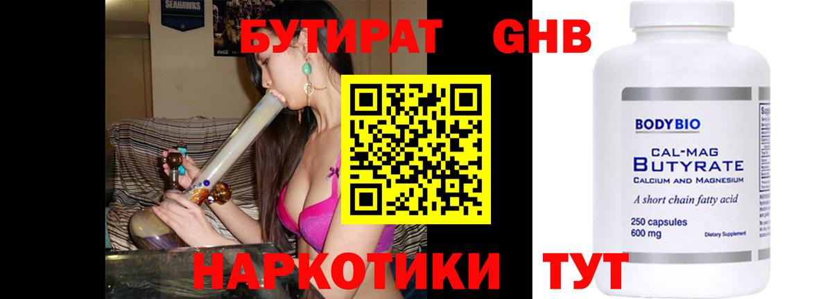 Аша  БУТИРАТ бутандиол  Вход с VPN 
