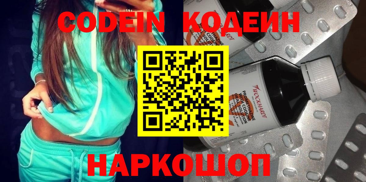 Кодеиновый сироп Lean Purple Drank  Вход с VPN  Кодеиновый сироп Lean напиток Lean (лин)  Аша 