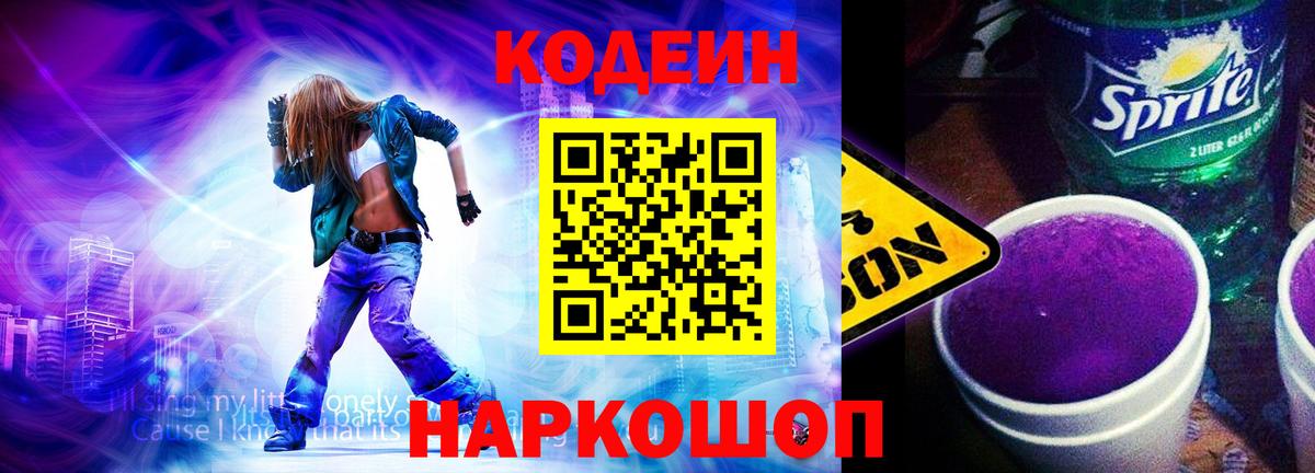 Codein напиток Lean (лин) Аша